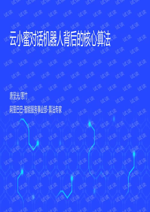 云小蜜對(duì)話機(jī)器人核心技術(shù) 從自然語(yǔ)言處理、知識(shí)圖譜到多模態(tài)數(shù)據(jù)采集與地理數(shù)據(jù)處理